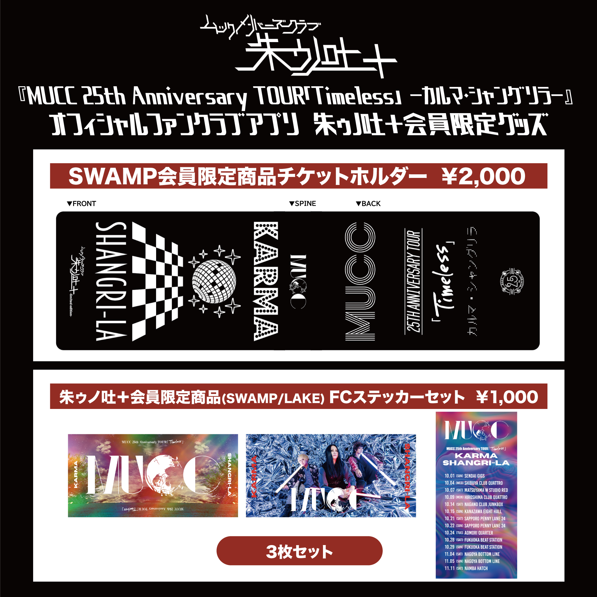 MUCC ムック Timeless カルマ シャングリラ YUKKE セット MUCC 25th Anniversary TOUR 「Timeless」〜カルマ
