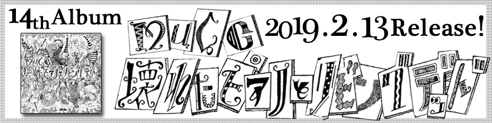 MUCC RELEASE 2019.02.13