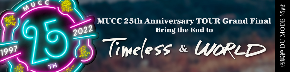 MUCC 25th Anniversary TOUR Grand Final Bring the End to Timeless & WORLD