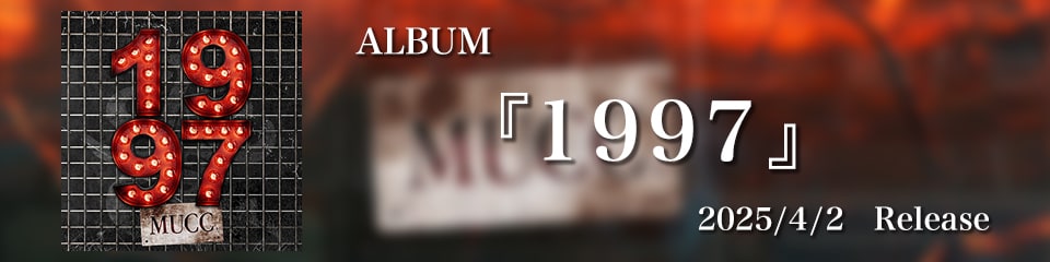 ALBUM『1997』