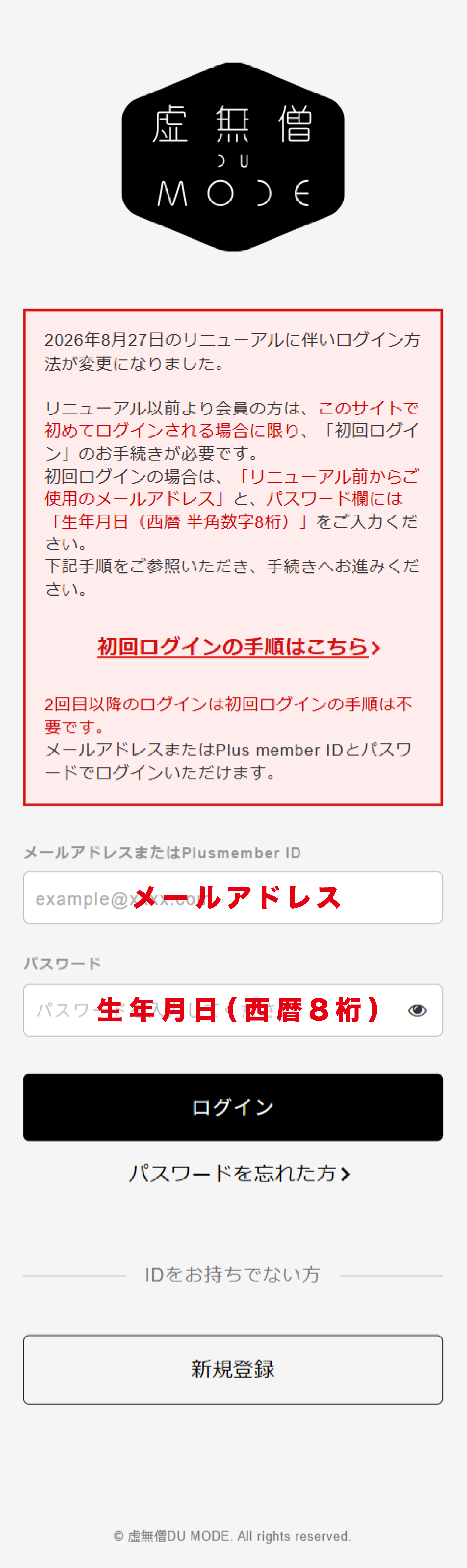 リニューアル後の初回ログイン画面