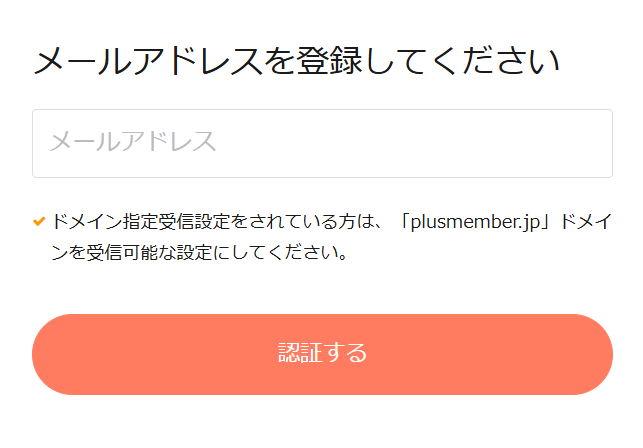 メールアドレス認証画面