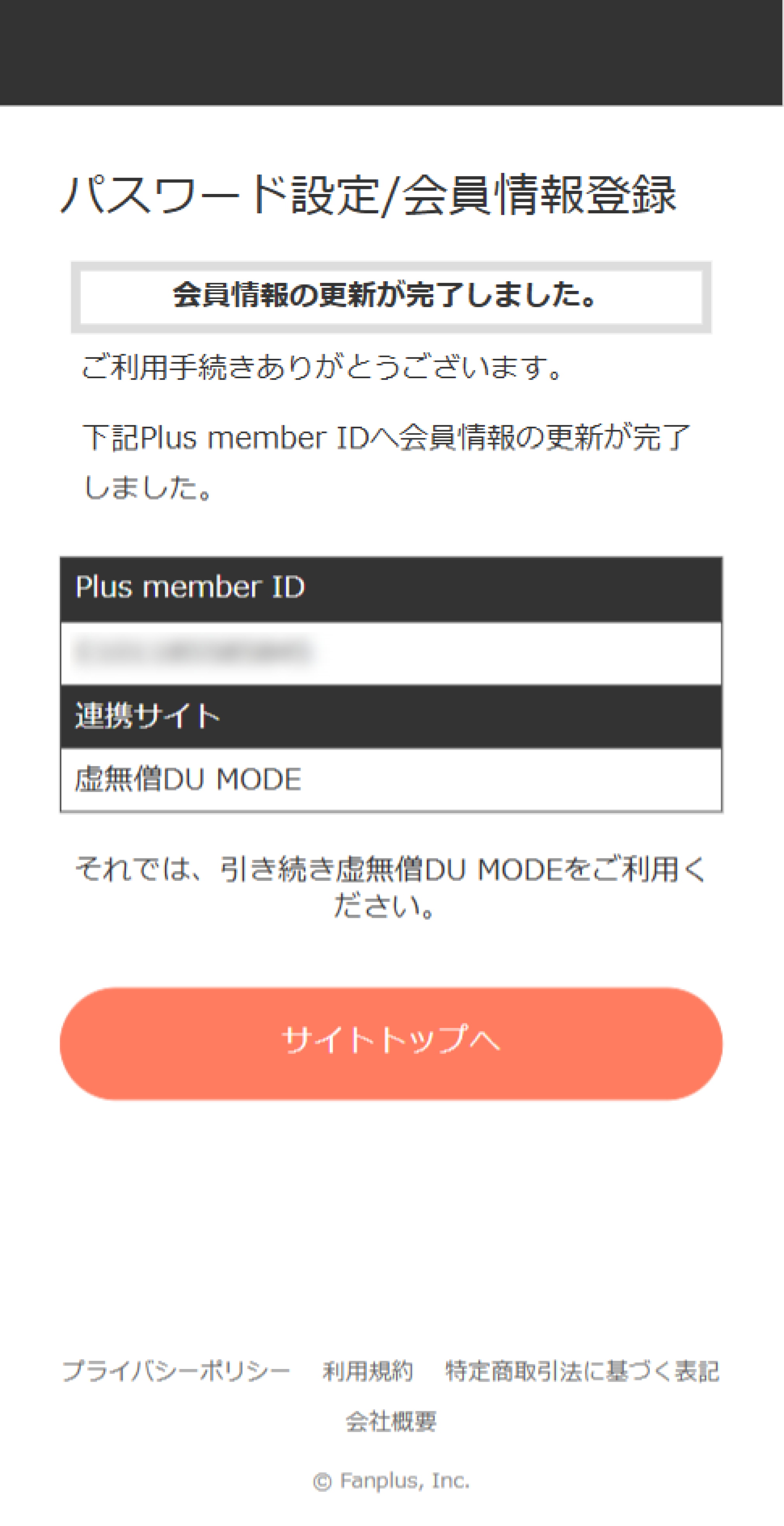 会員情報の更新完了画面
